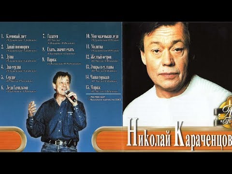 Видео: Николай Караченцов  - Актер и песня