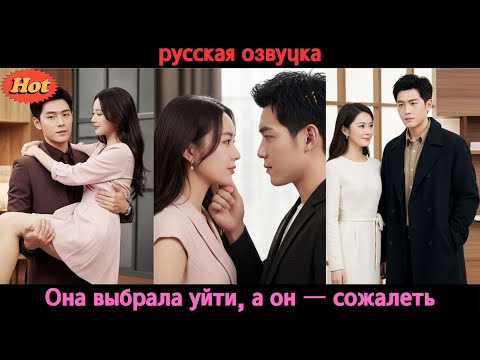 Видео: Она скрыла беременность и сбежала от слепого наследника: его позднее раскаяние разрушило всё!