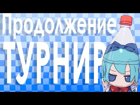 Видео: КАК Я ДОИГРЫВАЛ ТУРНИР | CS2 |