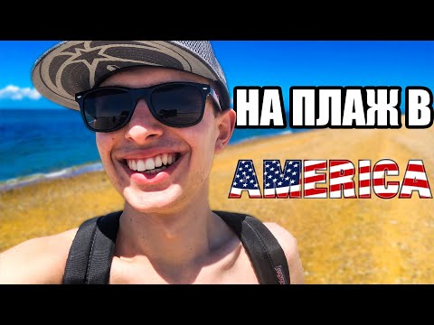 Видео: Българин в Америка еп 21 | На плаж в Провинстаун