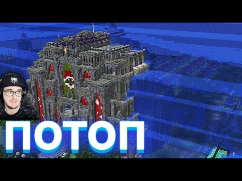 Видео: МАЙНКРАФТ ► ПОТОП НА СЕРВЕРЕ в MineCraft - PepeLand 6 Серия 5 ( PWGood / Пугод ) | Реакция