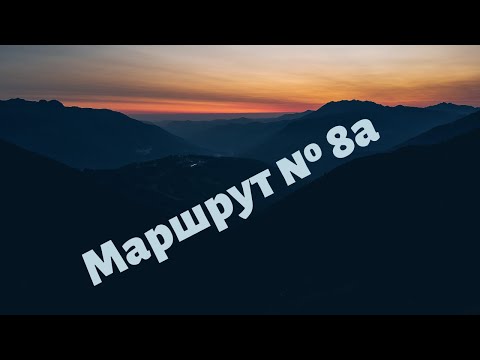 Видео: Поход выходного дня на Бзерпинский карниз