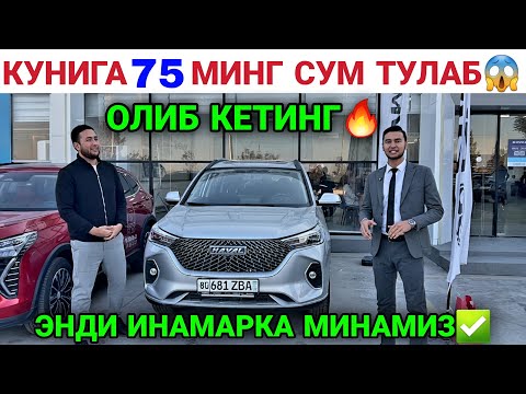 Видео: Кунига 75 Минг Сум Тулаб 😱 Олиб Кетинг✅️ ЭНДИ ИНОМАРКА МИНАМИЗ🔥 Хавал нархлари 2025