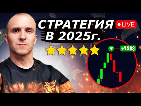 Видео: БИНАРНЫЕ ОПЦИОНЫ В ПРЯМОМ ЭФИРЕ | "Стрим"