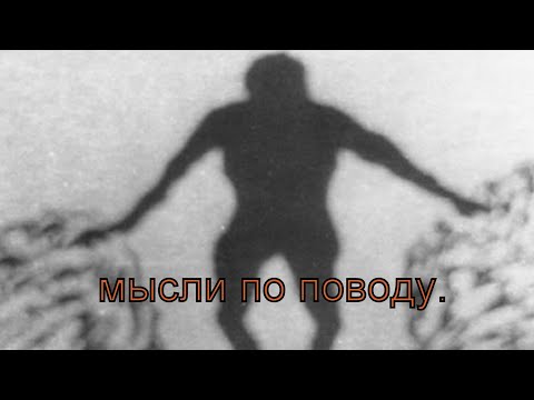 Видео: Мысли по поводу снежного человека.
