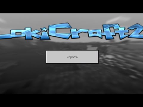 Видео: Снимаю обзор про локикравт 2