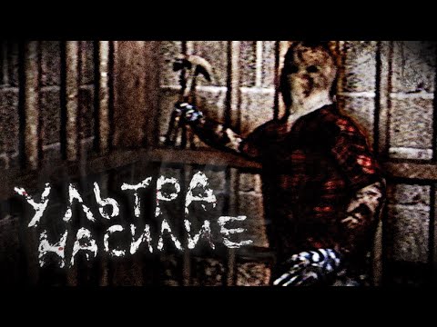 Видео: Неудачный наследник Condemned и Manhunt | Butcher's Creek