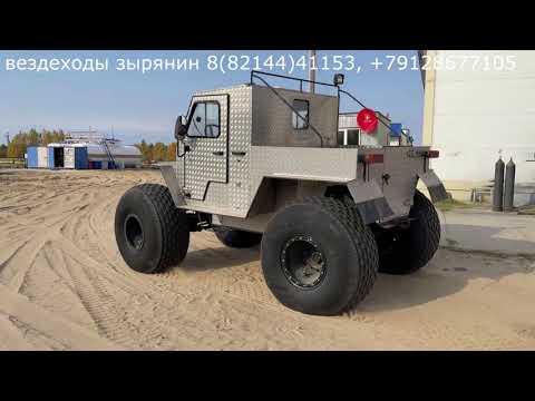 Видео: Вездеходы Зырянин. Смена владельцев.