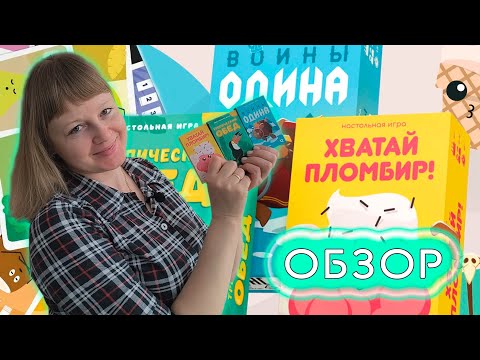 Видео: 🍨🦜 Тропический обед / Хватай пломбир / Воины Одина / Обзор + демонстрационная партия + мнение