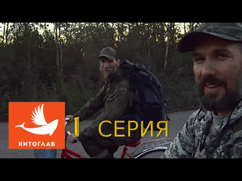 Видео: КИТОГЛАВ, ГРИБАБАС И КЛЮКЕР ИДУТ В ПОХОД ЗА МОРОШКОЙ-1 СЕРИЯ-ВЕЛОСИПЕДЫ