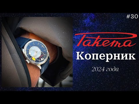Видео: Яркая Вселенная на запястье - обновленные Ракета «Коперник» 0307 2024 года