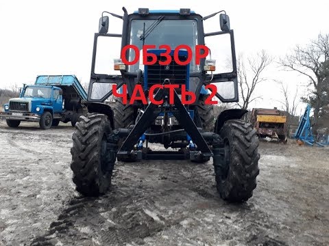 Видео: мТз-82 передней навески  Часть 2