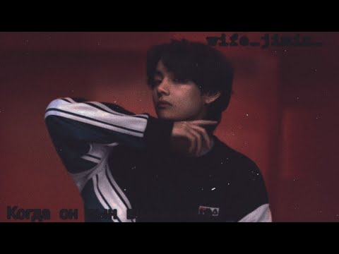 Видео: [1/1] || Когда он сын врага твоего отца || Ким Тэхен