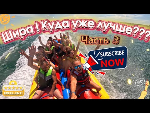 Видео: Захватывающие приключения на озере Шира | Незабываемый БАНАН. Прыгающие ПЛЮШКИ. Часть 3