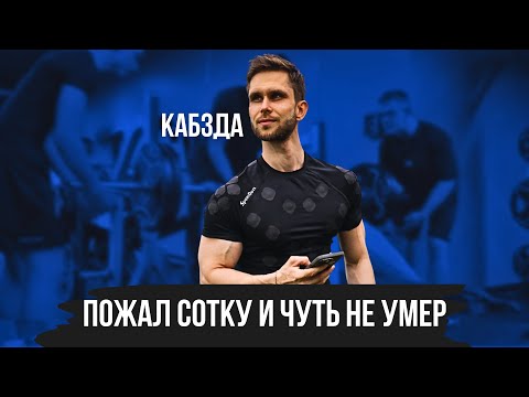 Видео: АРЧО МОРРИС ВЫСТРАДАЛ СОТКУ В ЖИМЕ