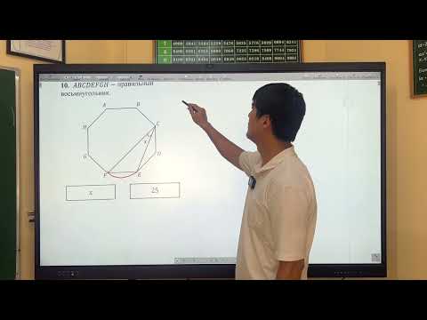 Видео: ОРТ | Тест #1 | SECOM | Многоугольник | Математика 3