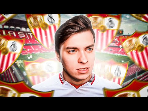 Видео: FIFA 23 | ПЕРЕСТРОЙКА СЕВИЛЬИ