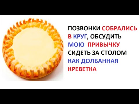 Видео: Лютые приколы. Сижу за столом как долбанная креветка