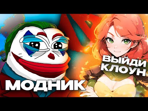 Видео: Дотерша не Оценила Мой Ник в Дота 2