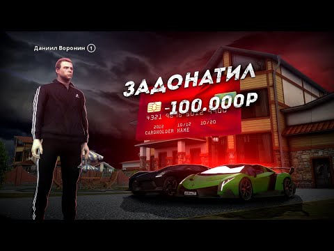 Видео: БОМЖ РЕШИЛ ЗАДОНАТИТЬ 100.000 РУБЛЕЙ... ЧТО БУДЕТ? (Next RP)