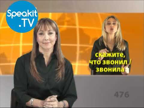 Видео: ИВРИТ - Так просто! | 16. Телефонные разговоры | Speakit.tv (57000-16)