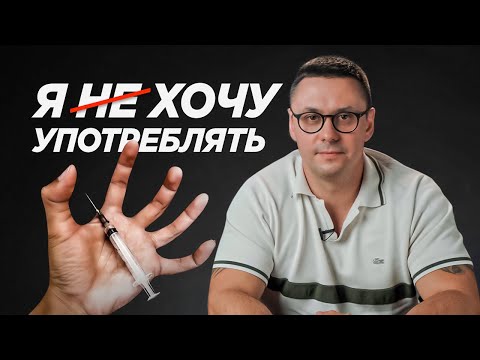 Видео: ТЯГА. Что делает людей ЗАВИСИМЫМИ? Как ПОБЕДИТЬ СЕБЯ?