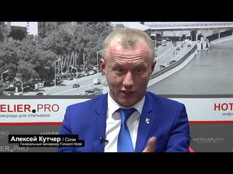 Видео: Алексей Кутчер / Forward Hotel: Лоукостер на гостиничном рынке. Как зарабатывать в низкий сезон.