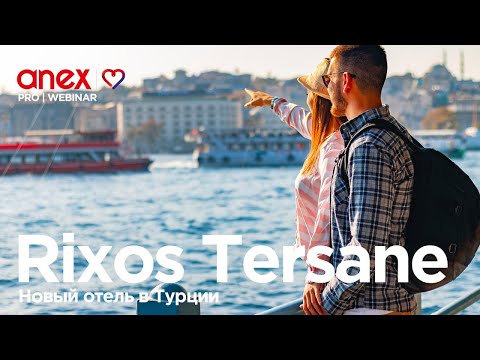 Видео: Rixos Tersane Istanbul в сезоне 2025!