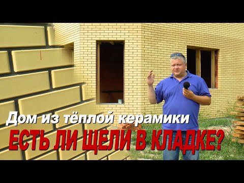 Видео: Построить дом из керамических блоков.  Когда класть облицовку, одновременно со стенами или потом?