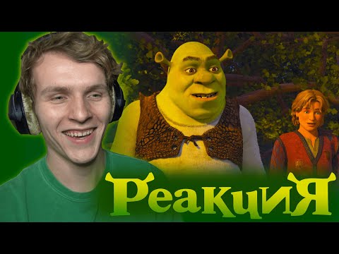 Видео: ПЕРВЫЙ РАЗ СМОТРЮ... Третьего Шрека [РЕАКЦИЯ на мультфильм]