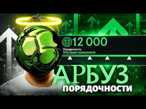 Видео: ПЛЮС 500 ПОРЯДЫ ЗА КАТКУ | КАК АПНУТЬ ПОРЯДОЧНОСТЬ В ПАТЧЕ 7.36