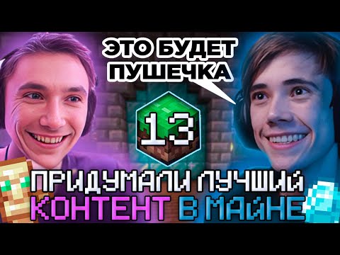 Видео: Дедодед РАССКАЗАЛ ПРО СЕКРЕТНЫЙ КОНТЕНТ С СЕРЕГОЙ ПИРАТОМ В МАЙНЕ! Лучшее Дедодед Minecraft!