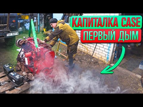 Видео: Я это сделал! Двигатель CASE ожил!!! Восстановление погрузчика HANOMAG.