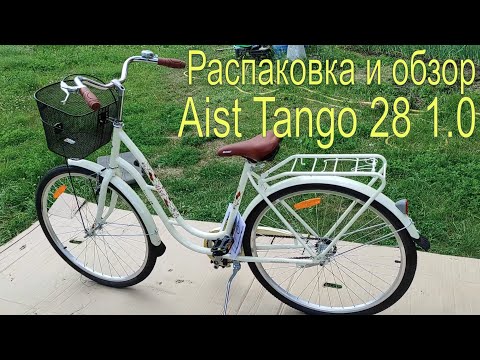 Видео: Распаковка и краткий обзор женского велосипеда Aist Tango 28 1.0: плюсы и минусы