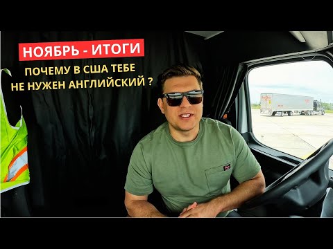 Видео: 63. Дальнобой по США попал в снежный шторм и как выбрался?