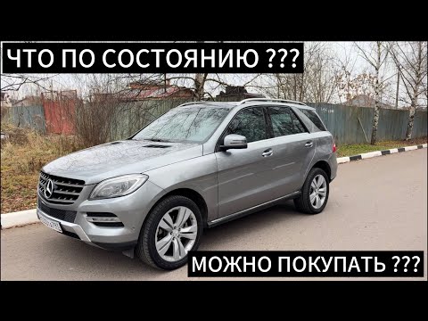 Видео: Обзор Mercedes-Benz 350d (W166). 13 лет в Эксплуатации по Москве !!! С Пробегом 200+