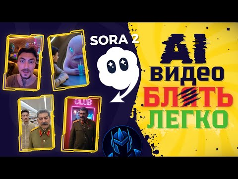 Видео: Sora 2: ДЕЛАЮ С ВАМИ от А до Я | Регистрация → Установка → Первое видео [35 мин]