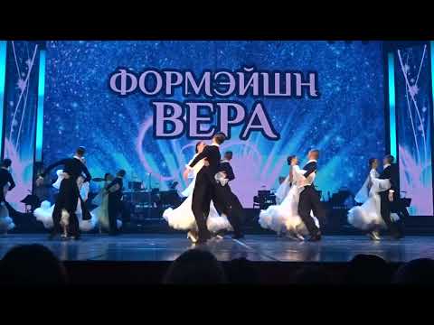 Видео: Формэйшн_Вера