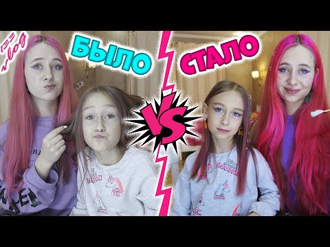 Видео: Мой КЛОН. ПРЕОБРАЖЕНИЕ 7-ми  летней сестры! БЫЛО VS СТАЛО