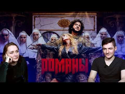 Видео: Филипп Киркоров - Романы (Премьера клипа 2020) | Реакция