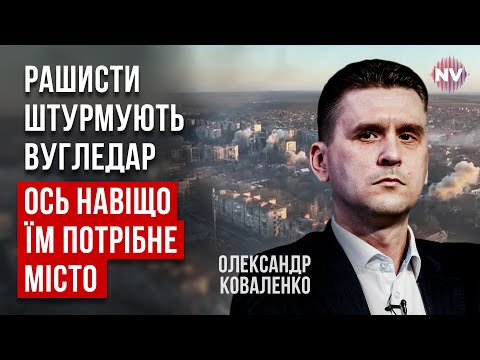 Видео: Главная цель захвата Угледара. Нельзя, чтобы враг зашел в город | Александр Коваленко