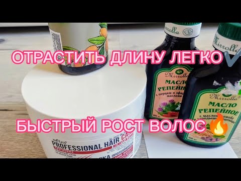 Видео: ОТРАЩИВАЕМ ДЛИНУ ВОЛОС 🔥БЫСТРО. ЛЕГКО. БЮДЖЕТНО.