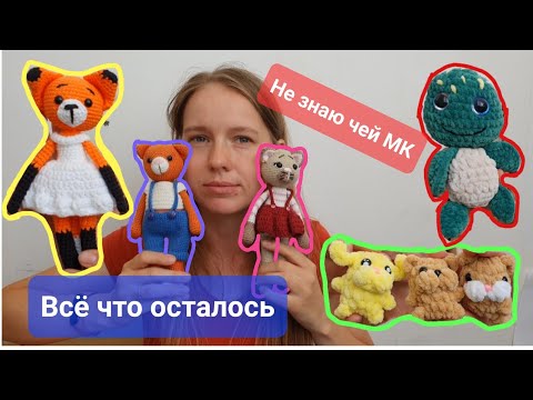 Видео: Обманули на 3000. Цены на игрушки амигуруми. Самые любимые. Потеряли шапочку.