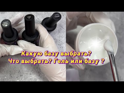 Видео: Как подобрать нужный материал? #ногти #гельлак #manicure маникюр #гель #укреплениеногтей