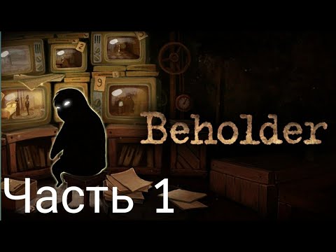 Видео: Прохождение - Beholder (#1) - Первый рапорт
