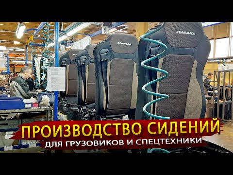 Видео: Как делают автомобильные сиденья / Экскурсия на завод ООО ТИС Елабуга