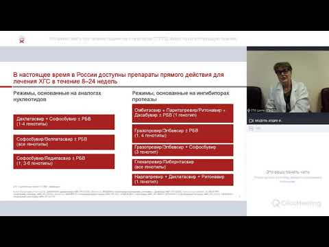 Видео: Что важно знать при лечении пациентов с гепатитом С препаратами ППД?