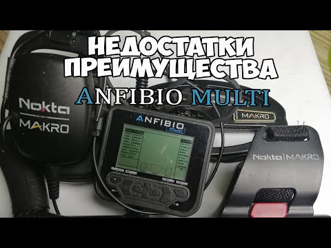 Видео: Все недостатки и преимущества ANFIBIO MULTI. Все по делу, без воды