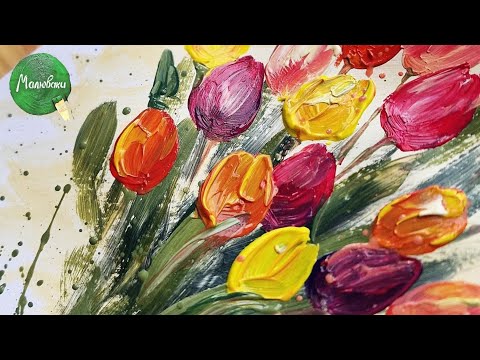 Видео: ТЮЛЬПАНИ |Як намалювати просто