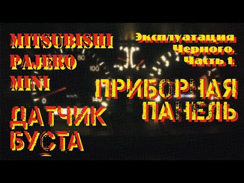 Видео: Эксплуатация Черного. Часть 1. Приборка+буст